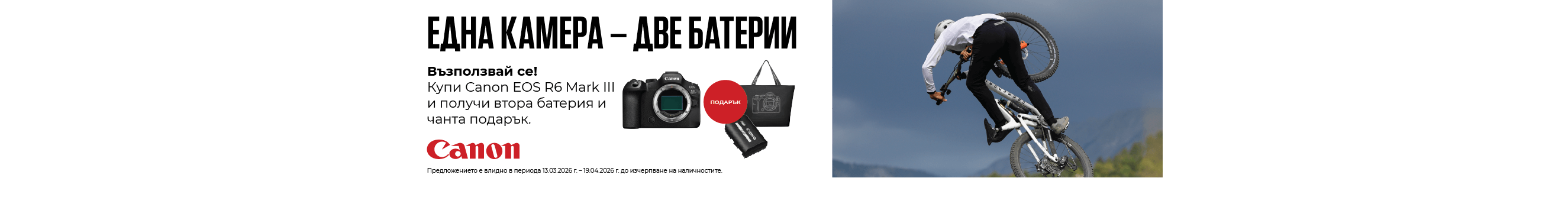 Canon EOS R6 III plus gift until 19.04.